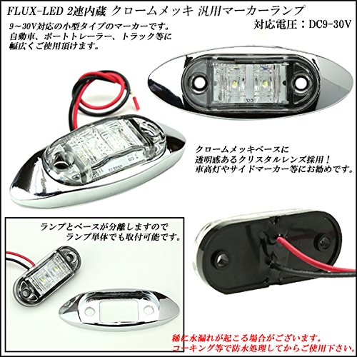 Amazon | 12V/24V 小型 サイドマーカー クリアレンズ クロームメッキ